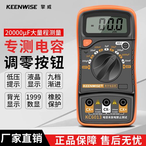 擎威数字电容表专测大电容量测量表20mF大量程高精度万用表KC6013