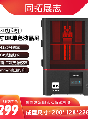 光固化3d打印机 10.3寸8K黑白屏桌面级家用高精度工业级打印机KP8