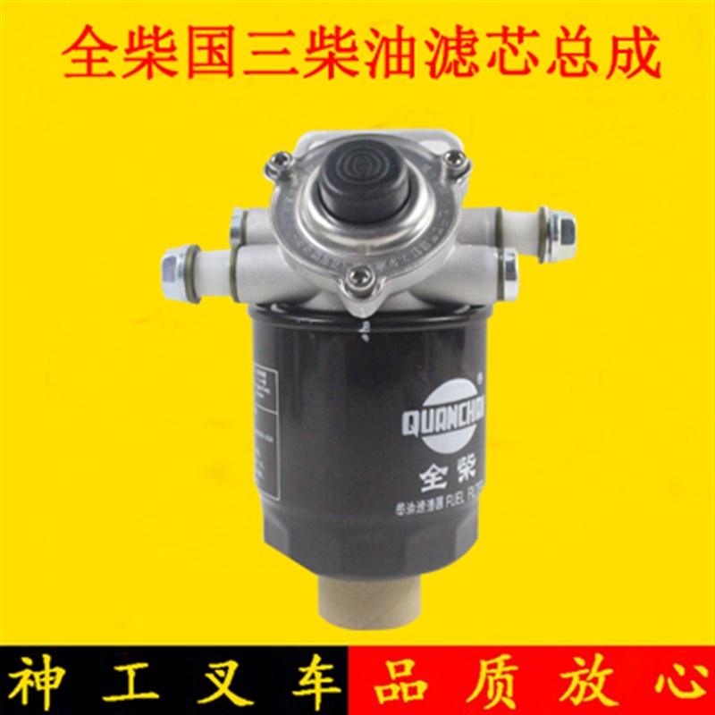 叉车柴油滤芯总成2409532810005全柴490国三电喷4C2-50V 适用合力