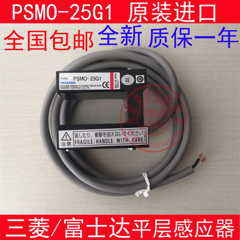 富士达电梯感应器 磁感应器 PSMO-25G1 平层光电 开关YG-25G1
