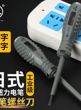 电笔测电螺丝刀两用试电笔进口多功能家用电工专用线路检测验电器