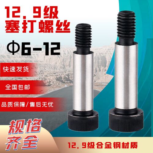 塞打螺丝等高螺丝限位螺丝12.9级内六角高强度模具配件D6D8D10D12
