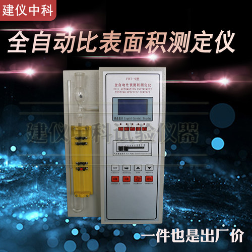 FBT-9水泥比表面积测定仪勃氏比表仪全自动新标准数显分析比表仪