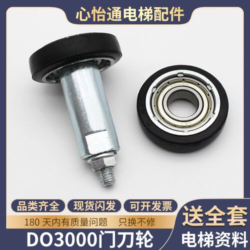 电梯门刀滚轮45*13*6002适用西子奥的斯DO3000门刀轮带螺杆门球轮