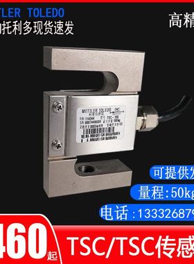 梅特勒托利多TSC/B压拉力搅拌站100kg/2/3/5T料斗秤S型称重传感器
