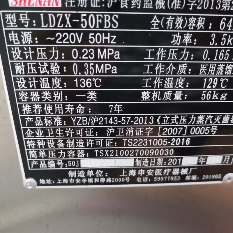 上海申安LDZX-50FBS型立式灭菌器蒸汽锅消毒锅紧固螺丝螺栓
