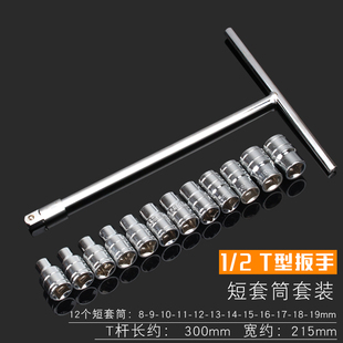 包邮可换头T型套筒丁字扳手 外六角 T型 L型 丁字扳维修工具套装
