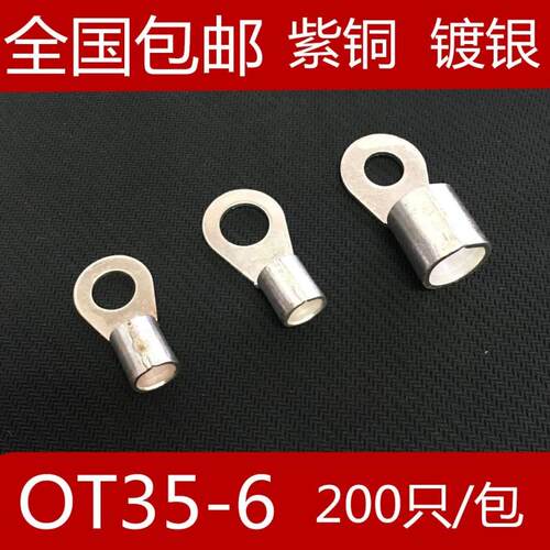 OT35-6 圆形裸端子 铜鼻子 接线端子 冷压端子200只/包