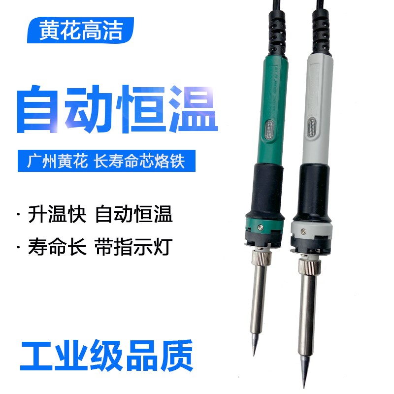 广州黄花牌恒温电烙铁P-30A家用套装20W30W40W50W速热焊锡枪P-50A