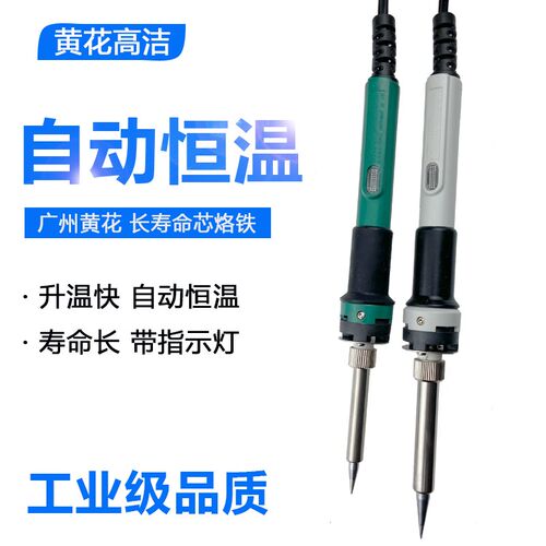 广州黄花牌恒温电烙铁P-30A家用套装20W30W40W50W速热焊锡枪P-50A