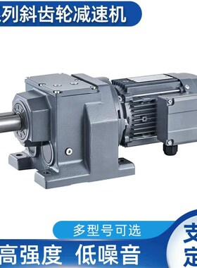硬齿面斜齿轮r系列rfr47r57r67r77r87r97r107r137r87减速机杭州