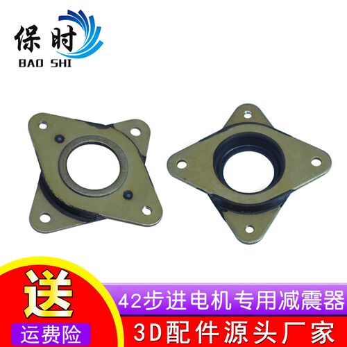 进口正宗原装42步进电机专用 减震器/圈/垫 尺寸长54*宽54*厚7mm