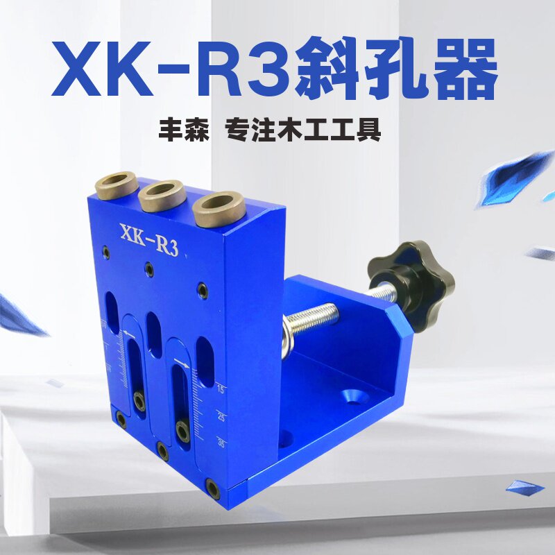 丰森XK-R3木工打孔器斜孔器铝合金斜孔定位器斜眼定位器打孔神器