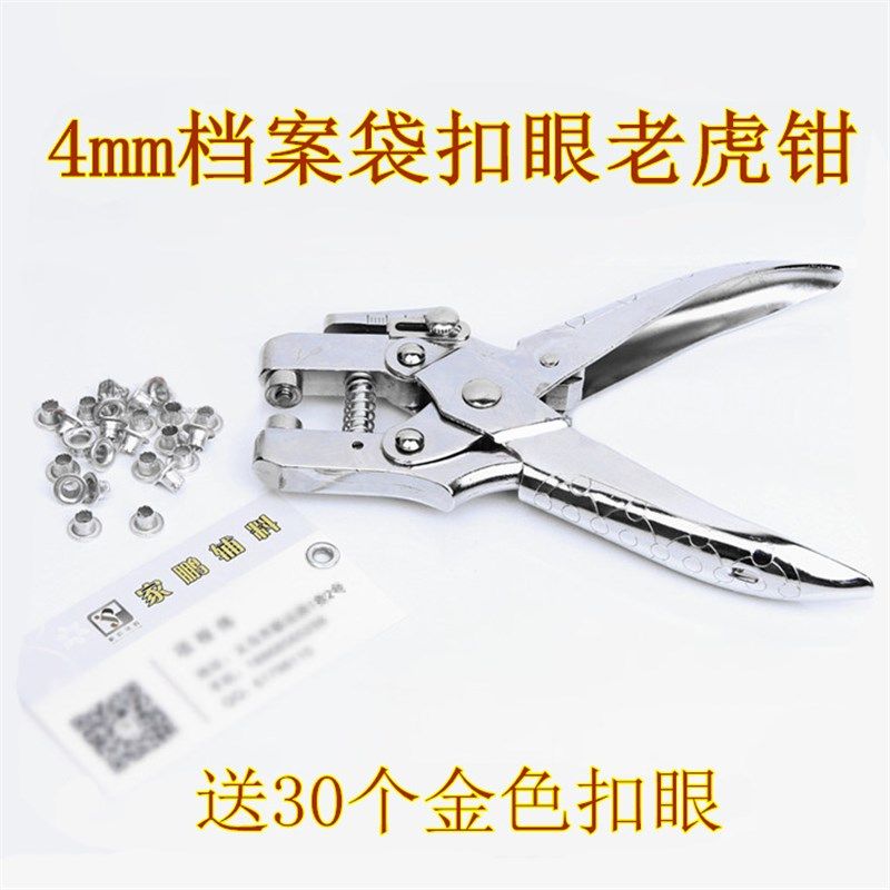 档案袋鸡眼钳子 4mm铝鸡眼老虎钳 档案袋打孔工具 打孔压眼一体机