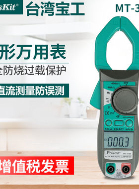 宝工MT-3109/3102数显数字交直流钳形表钳型万用表电流表勾表3266