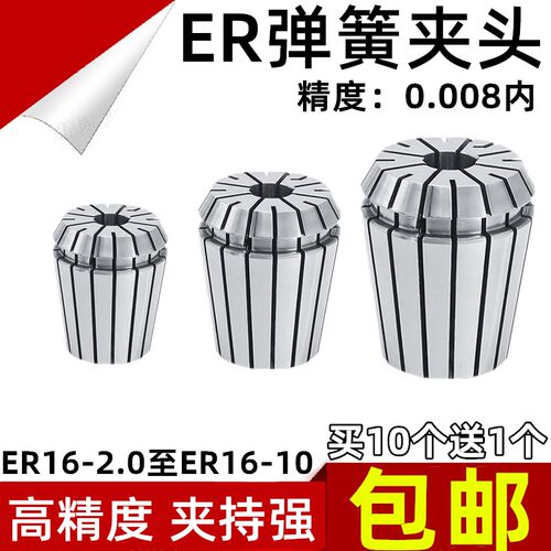 ER16高精度夹头筒夹嗦咀优质精度筒夹0.008 ER11 ER16 ER20 ER32