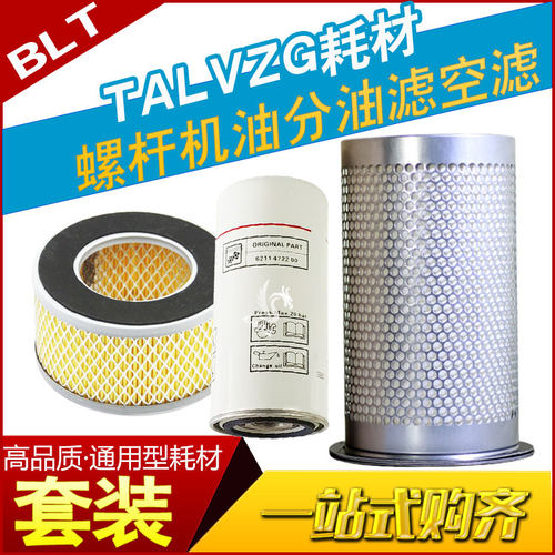 螺杆空压机保养配件耗材全套油分空气滤芯油滤BLT-10 20 30 50A