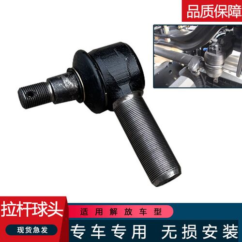 适用解放拉杆方向机jh6天v悍v2.0j6p横拉杆球头原厂配件大全