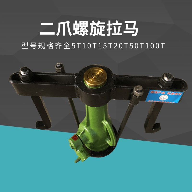 二爪螺旋拉马 螺旋拉马多用机拔轮器 法兰盘拆卸器二爪三爪