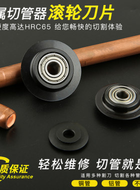 东晓 4-32mm轴承式刀片 滚珠刀片 铜管割刀合金刀片锌合金刀片