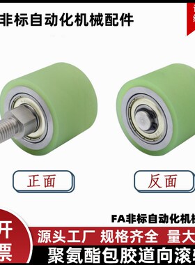 聚氨酯滚筒 立式导向滚轮TGRAU TGRSU20 25 30-20 25 30 40 50 60
