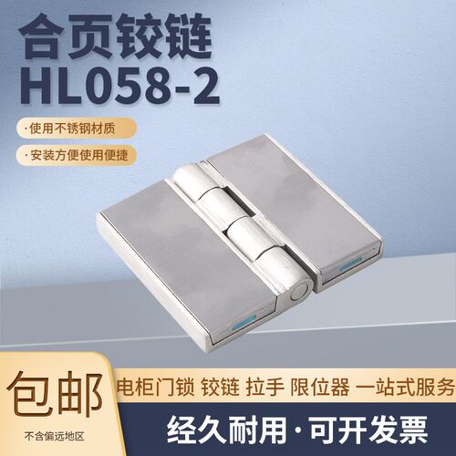 不锈钢304 盖板铰链 HL058-2工业合页配电箱 方形重型折页