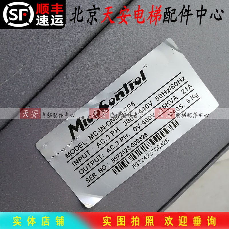 米高一体机变频器MC-IN-ONE-4-7P5 北京升华电梯变频器 底坐 现货