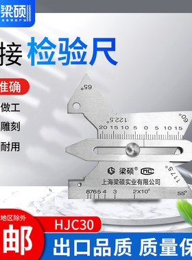 梁硕HJC-30型焊接检验尺焊缝规焊缝检测尺焊角坡口角度深度测量尺