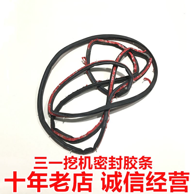 三一挖机配件密封条115 125 135 155 215- 485 550驾驶门密封胶条
