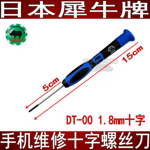 日本犀牛牌进口手机主板维修1.8mm十字螺丝批直径DT-00