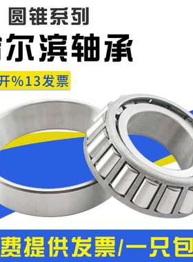 哈尔滨轴承33118 33119 33120 33121 33122 33124 33126