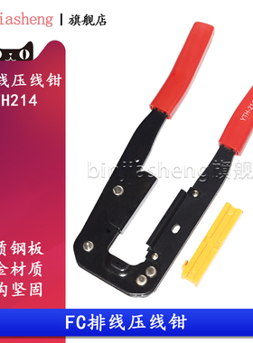 FC压线钳YTH-214排线钳用于压FC端子的压线头使用IDC扁平线连接器