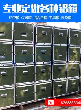 拉杆箱仪器设备运输箱托运箱铝合金箱定制航空箱定做铝箱工具箱