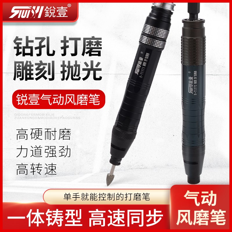 锐壹71572气动打磨机风磨笔雕刻机气动工具小型高速风动打磨笔
