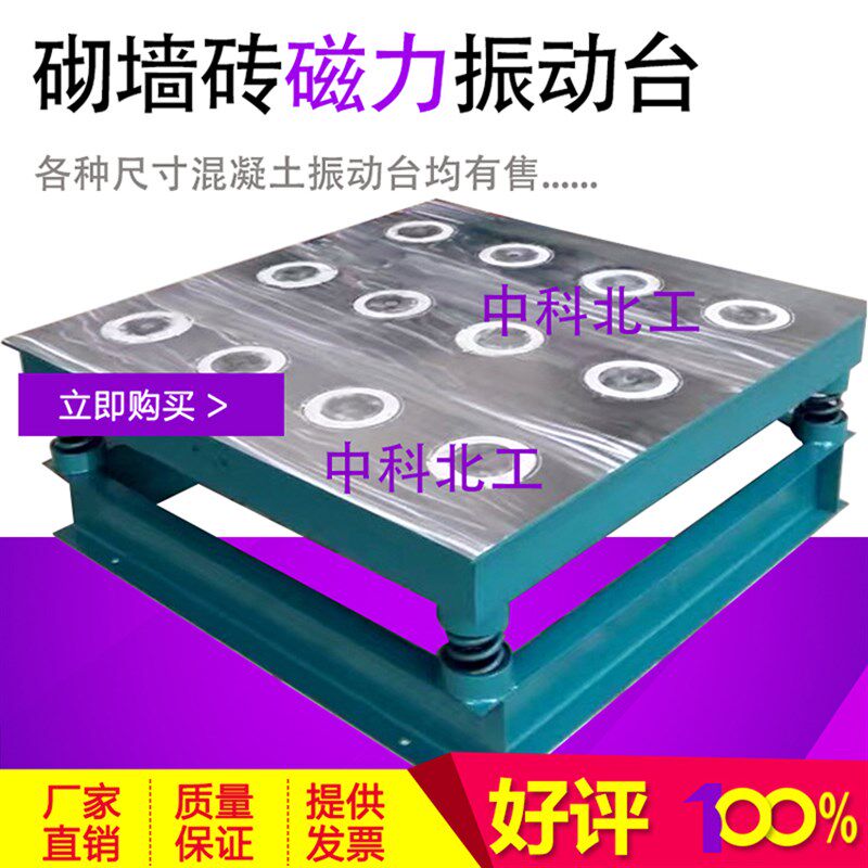 砌壁砖磁力振动台 双弹簧砌壁砖振动台 砌壁砖搅拌机 砌壁砖试模