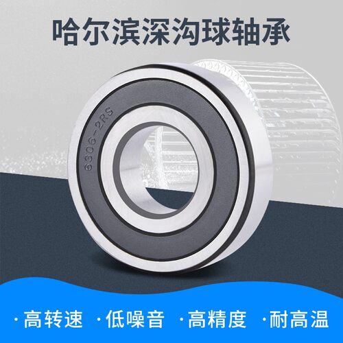 哈尔滨轴承6209 6210 6211 6212 6213 6214 6215 6216 6217ZZ/2RS