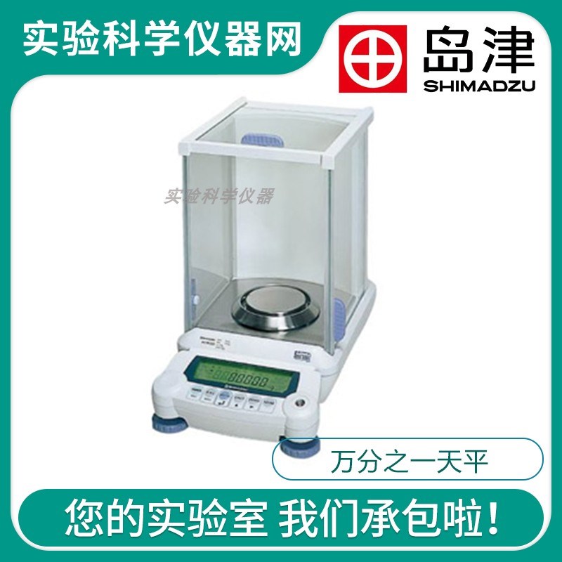 日本岛津AUX120/AUX220/AUX320内校电子分析天平秤实验室0.1mg秤