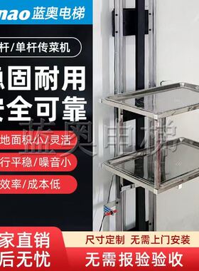 小型上菜梯升降台托盘餐梯酒店传菜电梯饭店厨房食梯简易传菜机
