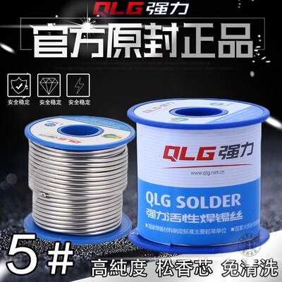 强力焊锡丝 5号 带松香 0.5/0.8/1.0/1.2/1.5/2/2.3mm(900g)