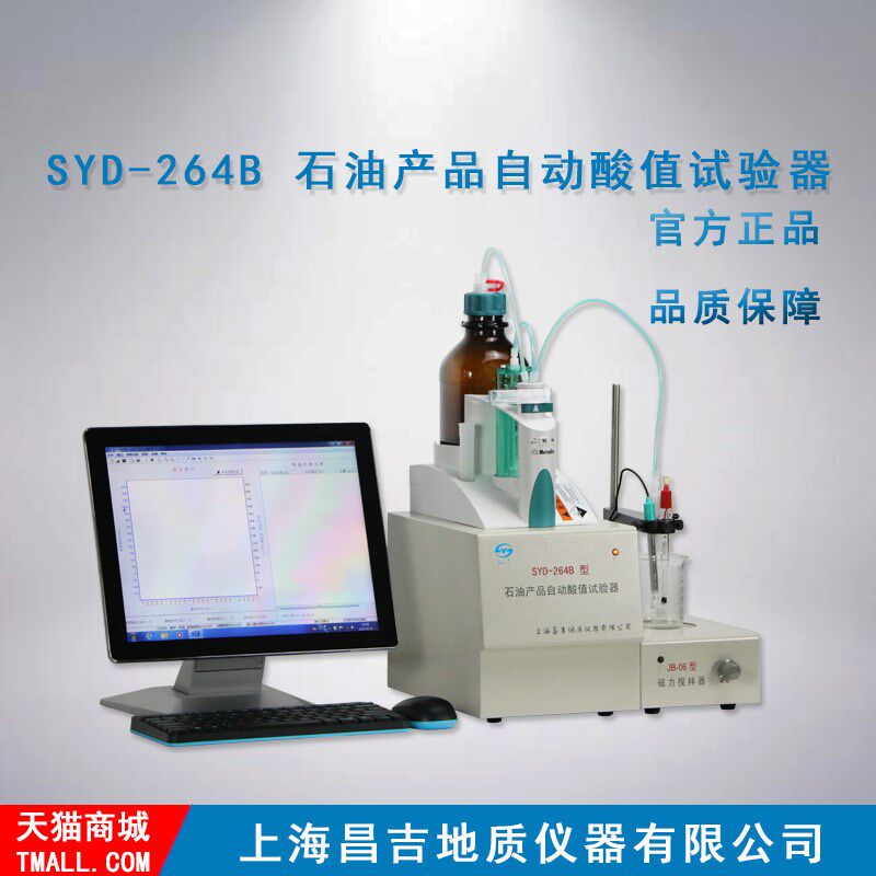 上海昌吉/上仪 SYD-264B型 石油产品自动酸值试验器(电位滴定法