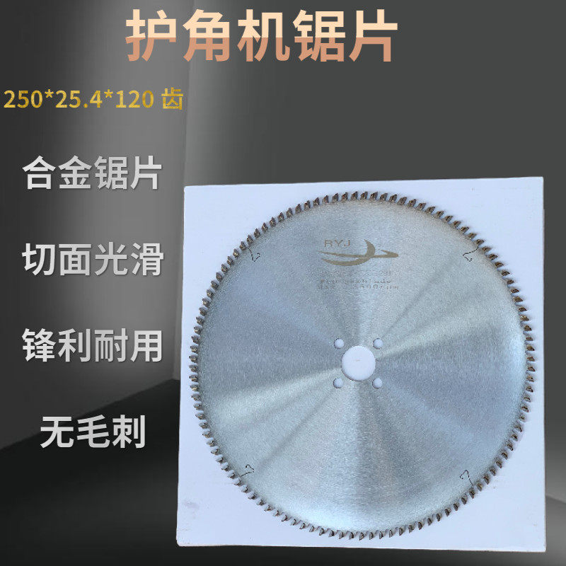 250直径 护角机锯片型材加工切割铝片断桥铝合金塑钢门窗设备配件