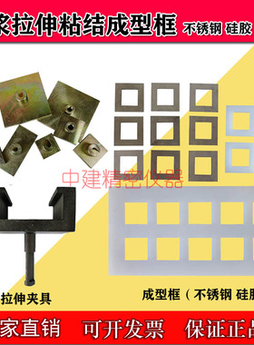 拉伸粘结强度成型框砂浆试块成型框 涂料成型框拉拔块拉伸夹具
