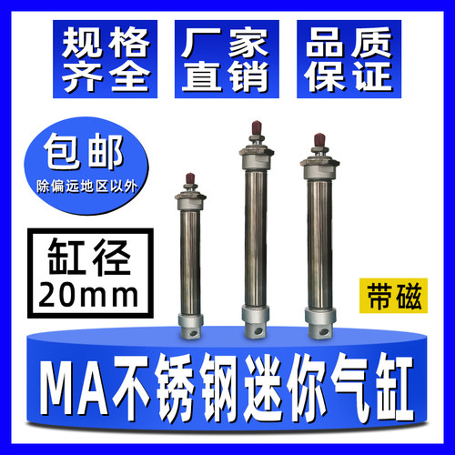 MA不锈钢迷你气缸20X25/50/75/100/125/150/200/250/300-S-CA磁性