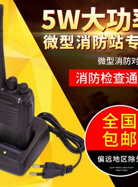 对讲机峰消防专用酒店迷你手台包邮无线电一自驾游5W公里