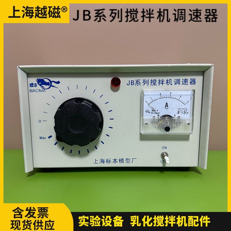 上海标本 JB系列搅拌机调速器指针式 配JRJ300-I剪切乳化搅拌机用