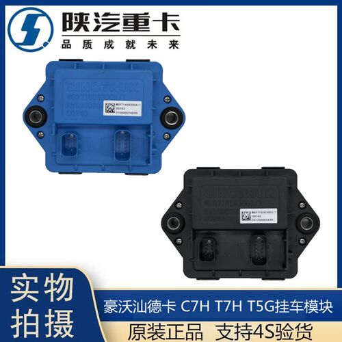 适配汕德卡C7H豪沃T7HT5G挂车模块电脑版蓝色电路板WG9716583003