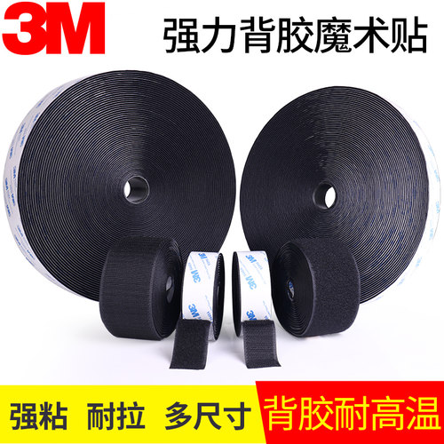 3M双面背胶魔术贴强力窗帘纱窗子母贴粘扣自粘门帘双面带胶粘贴条