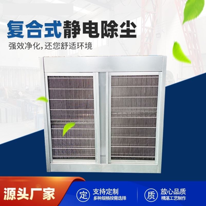 新品净化除式设备中央空调静子除尘离电集尘箱风管尘电子净化器