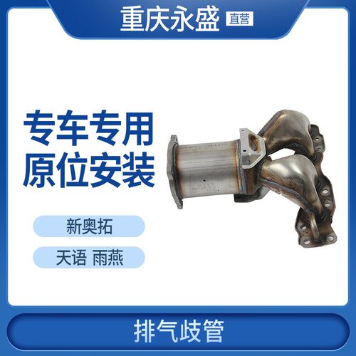 适配铃木天语SX4雨燕新奥拓消音器排气歧管三元催化消声器芭蕉