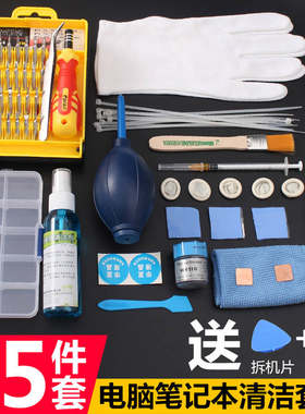 笔记本清灰工具套装擦灰尘降噪降温主机台式清理除尘清洁电脑散热